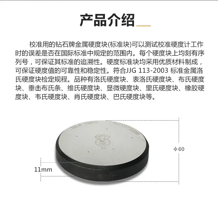 Rockwell Hardness Block HRC Diamond HRB Calibration Block Huayin Steel Ball Diamond Indenter HRA Hardness Tester Standard Block