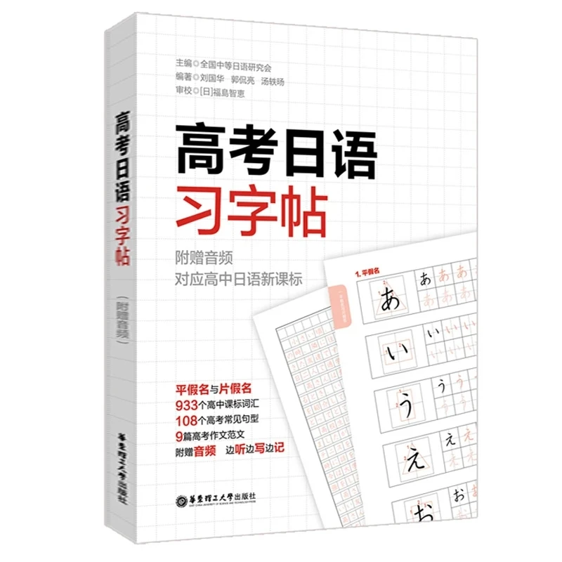 

Учебник по японской каллиграфии для экзаменов на поступление в колледж с аудио