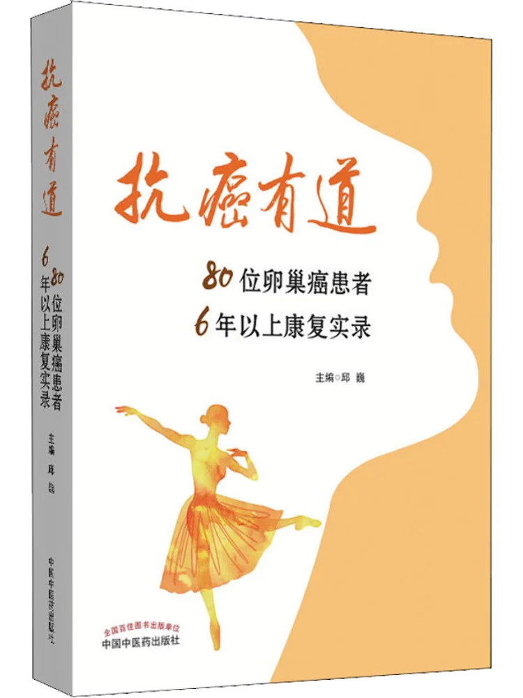 

Book-Winshare против рака, восстановление порезов на 80 пациентов по поводу рака яичников старше 6 лет