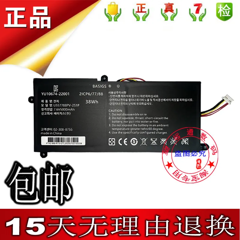 New High Quality Battery For   U557788PV-2S1P Built-in Laptop Battery 5000mAh 38Wh