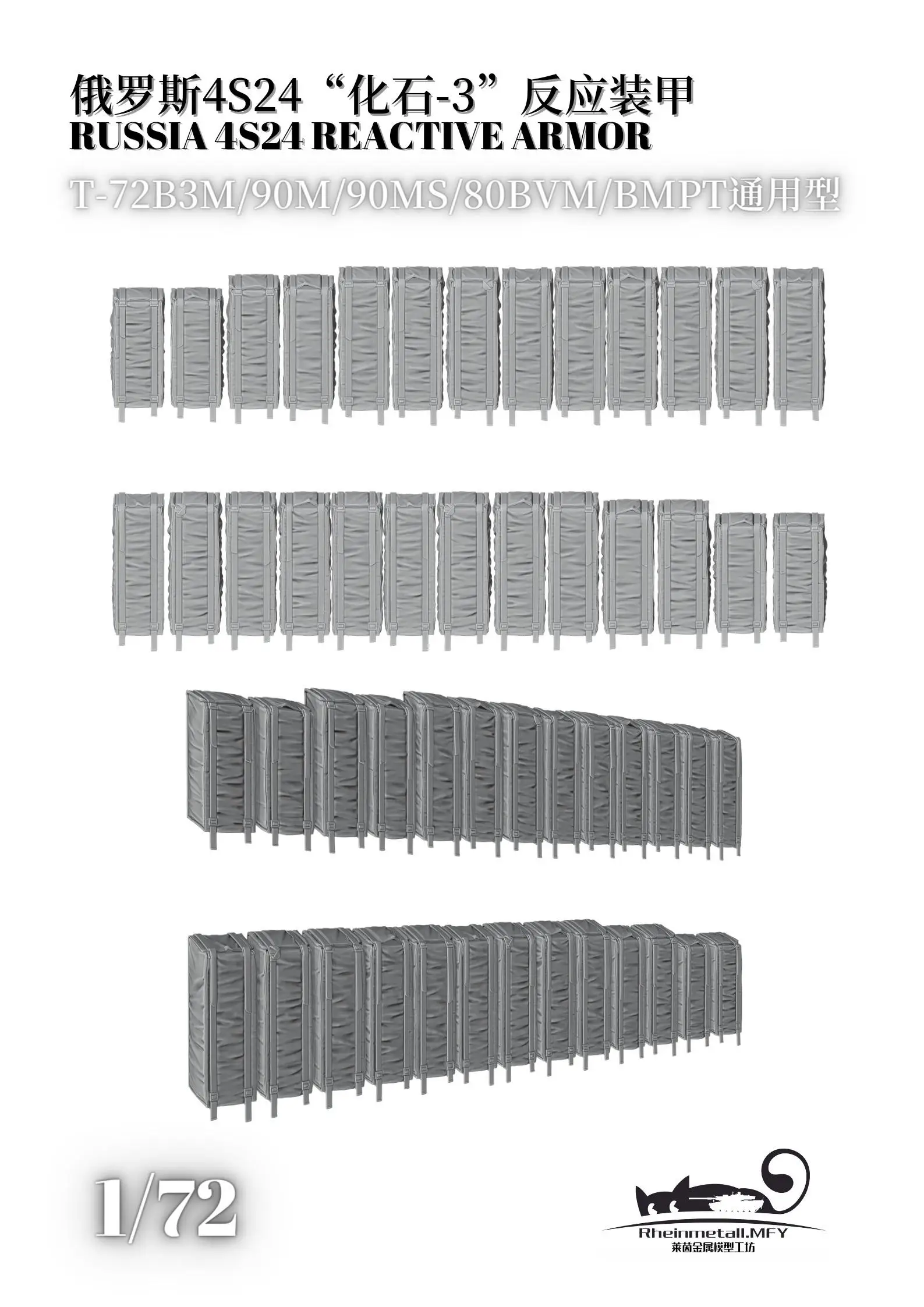 Rheinmetall.MFY 72002 1/72 RUSSIA 4S24 REACTIVE ARMOR For T-72B3M/90M/90MS/80BVM/BMPT(26 pcs)(wrinkled version)