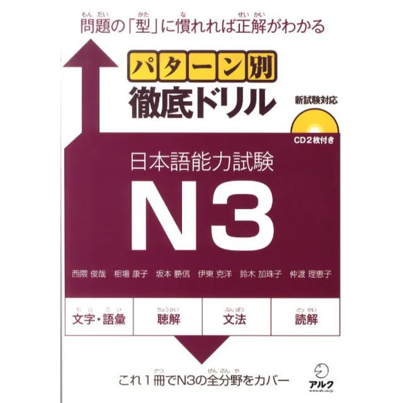 Japanese Language Proficiency Test N3 Toshiya Nishikuma Alc 9784757419322 Book
