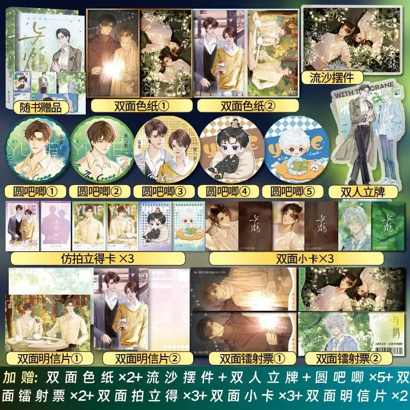 Roman de Yu He, volumes 1-2, auteur Bai Hu Qian Deng, roman chinois de redressement et de maturité avec deux protagonistes masculins BL