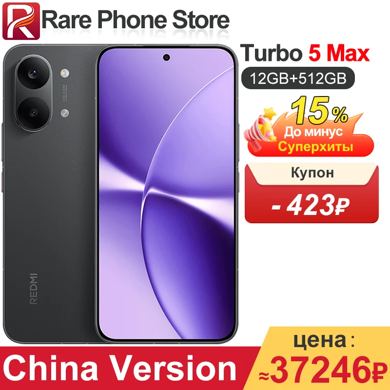 中国版 Redmi Turbo 5 Max 256GB/512GB Dimensity 9500s 6.83インチ