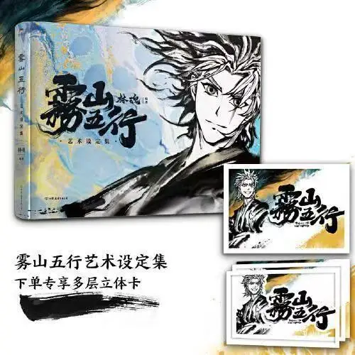 Official Artwork Design Collection of Fog Hill of Five Elements, Compiled By Lin Hun Ink Painting Martial Arts Book