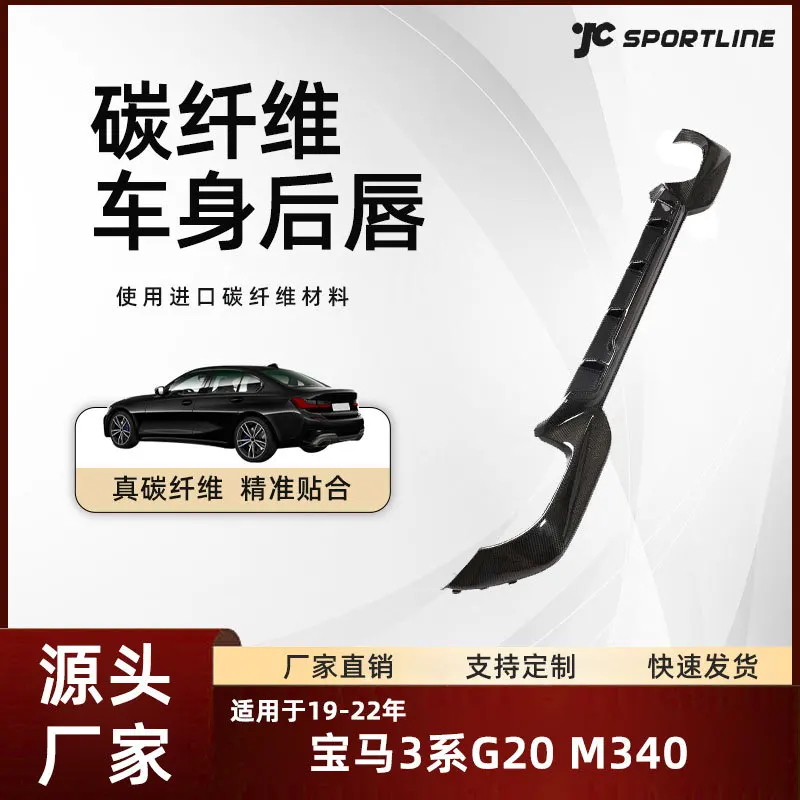 

suitable for the MP carbon fiber rear lower spoiler of the BMW 3 Series G20 to modify the rear lip of the BMW G2
