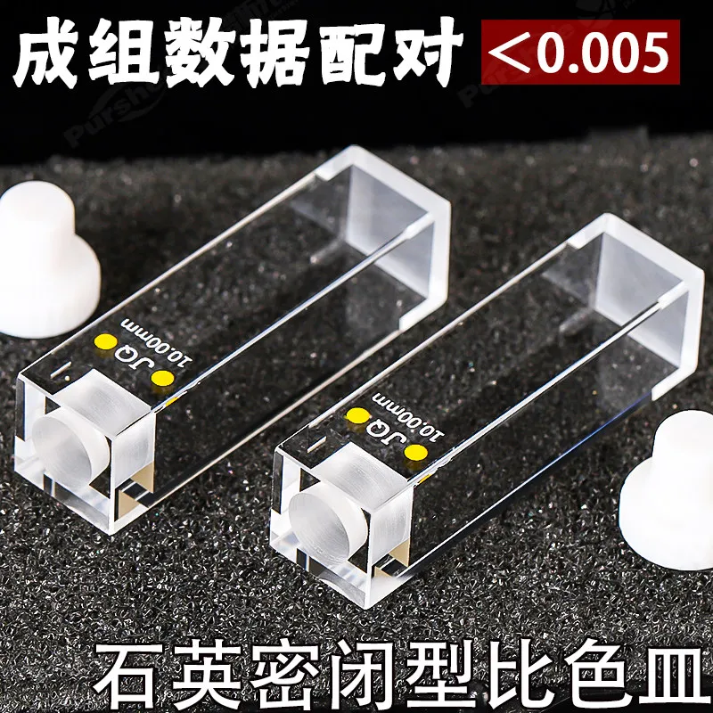 10mm quartz fluorescence sealed colorimetric dish with accurate data of 3.5ml