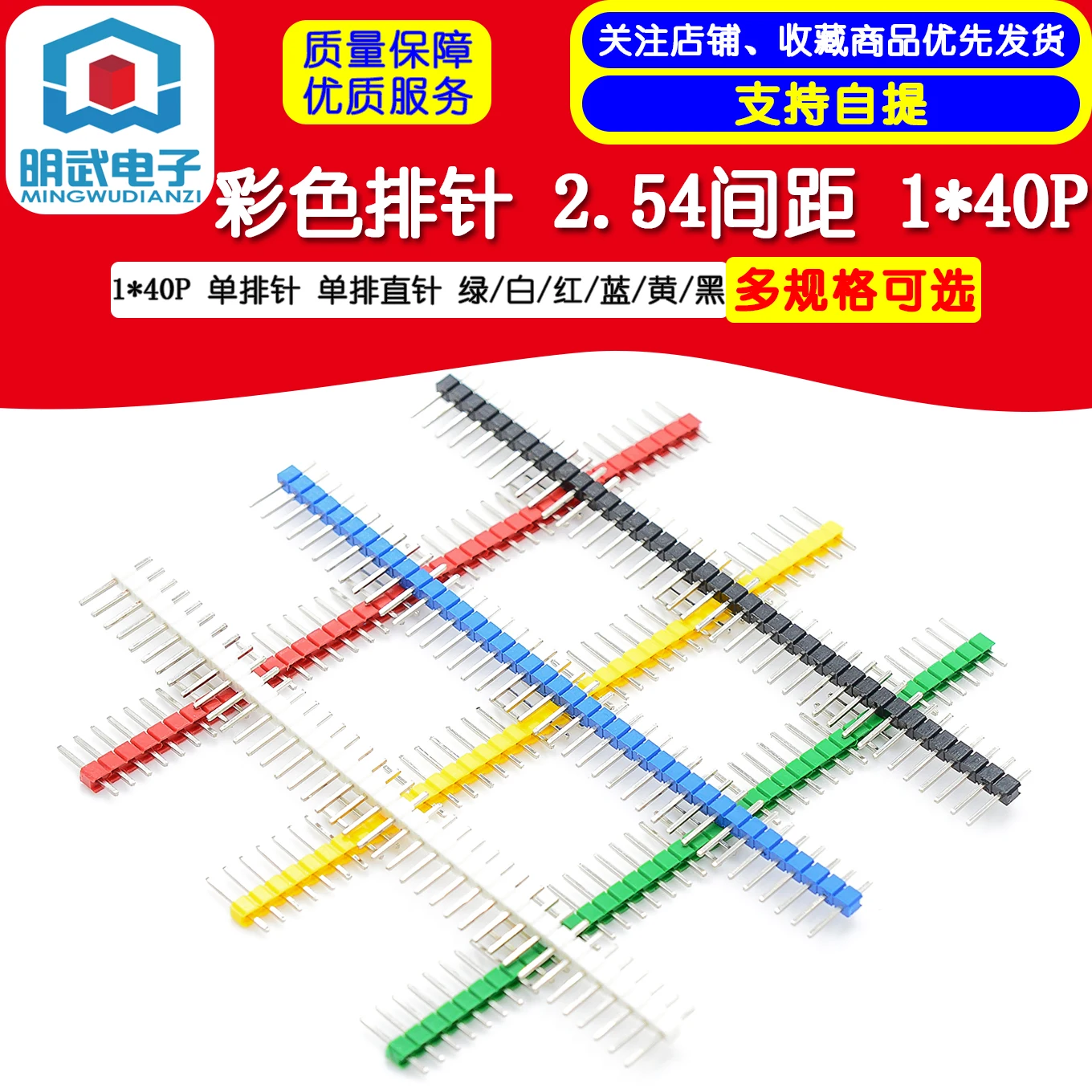 Color Pin Header 2.54 Pitch 1*40P Single Row Pin Single Row Straight Pin green/white/red/blue/yellow/black