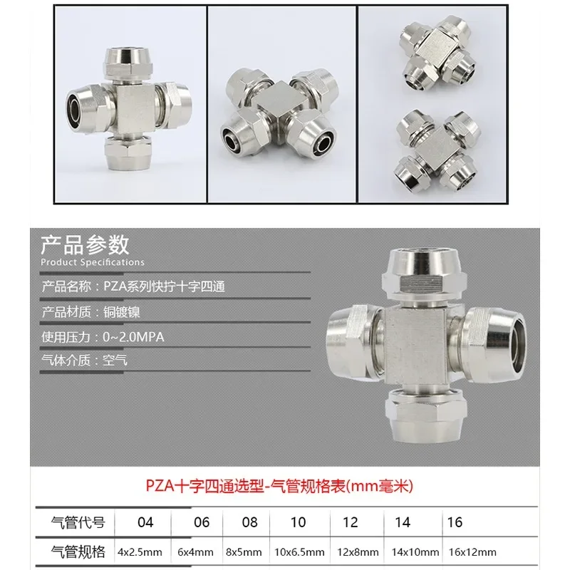 Quick tightening four way high-pressure nut lock nut pneumatic PU pipe quick insertion cross copper quick connector