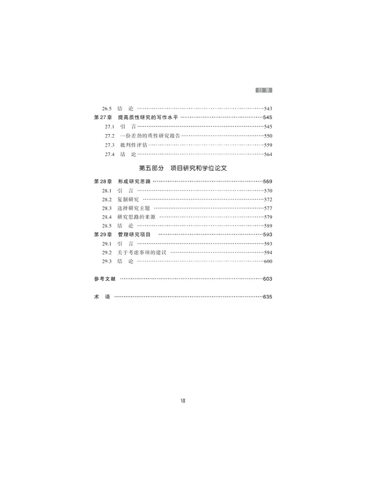 Book-Winshare Introduction To Psychological Research Methods