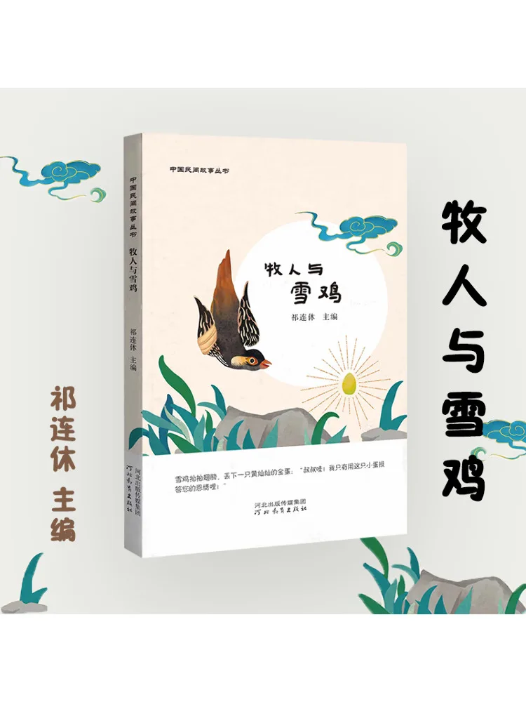 

Book-Winshare Shepherd and Snowcock