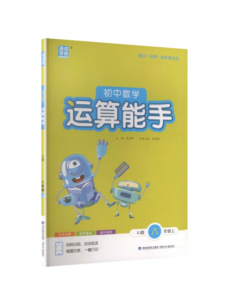 Book-Winshare Am Curriculum Standard Mathematics 8 Xiangjiao Edition Calculation Expert
