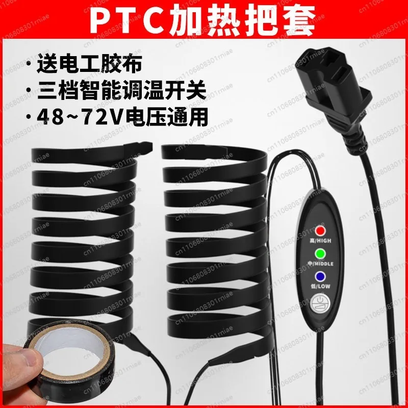Electric Vehicle Heated Handle Cover Battery Motorcycle PTC48v Heated Handle Winter Riding Warm Handle Cover