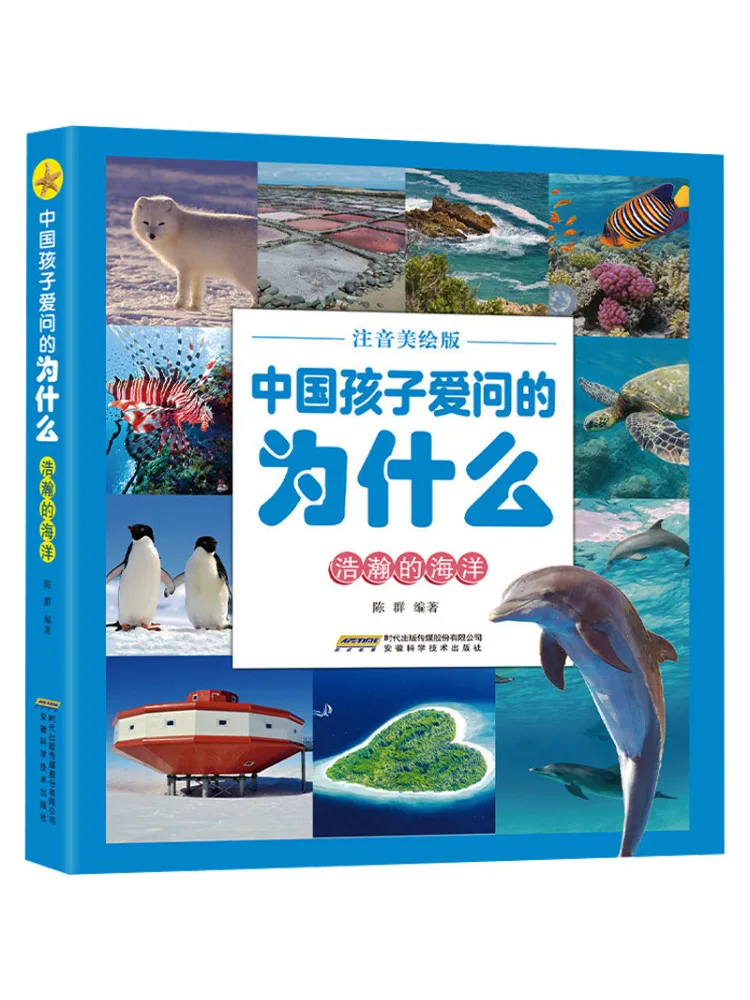 Book-Winshare 【why Chinese Children Love To Ask Questions Illustrated and Annotated Edition 】the Vast Ocean