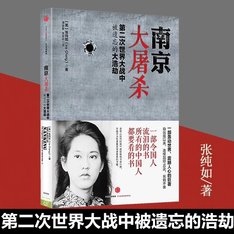 Chinese History the Nanjing Massacre Complete Collection of Historical Materials, Documentary Archives Anti Japanese War History