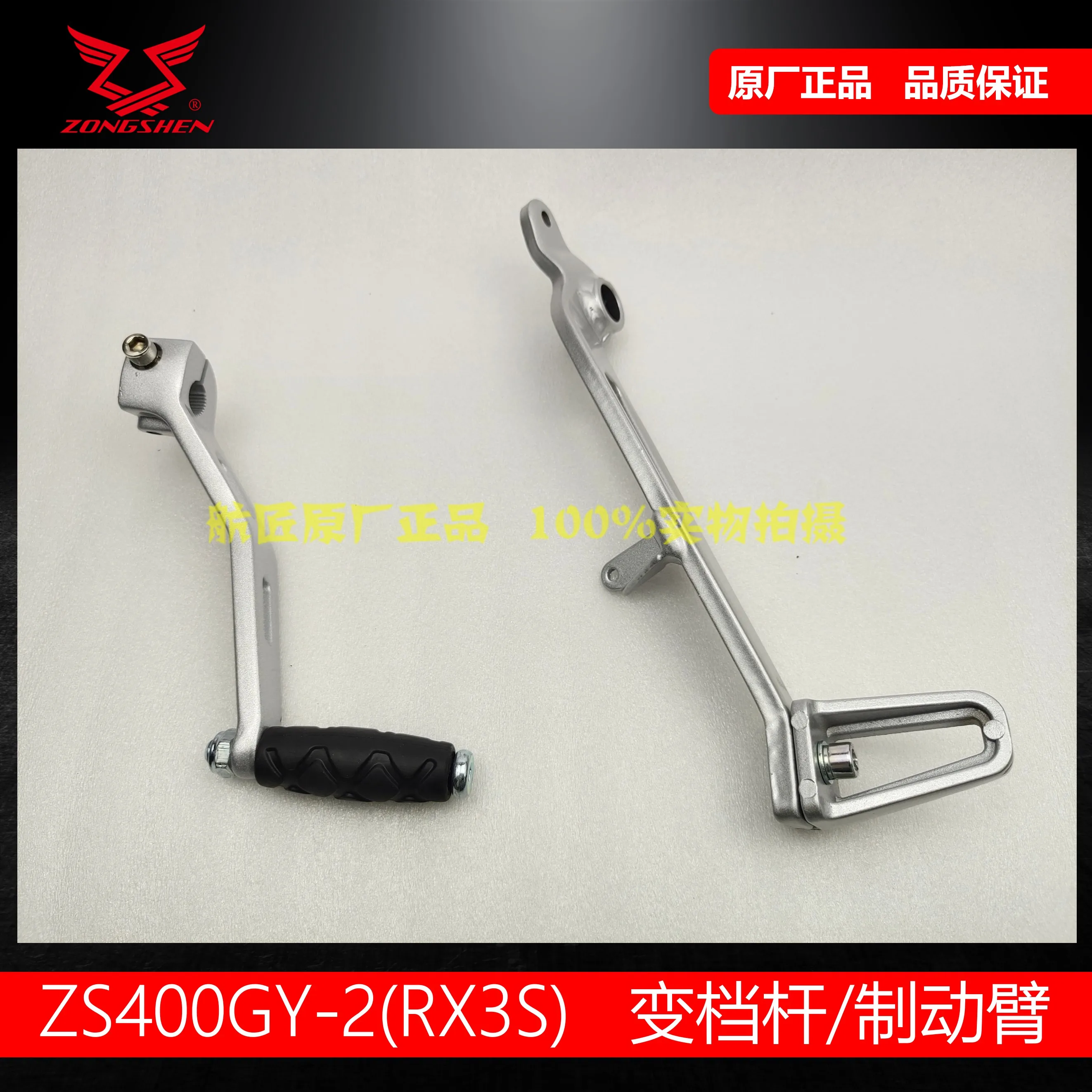 400cc Motorcycle Gear Shift Level rear foot brake Pedal For zongshen RX3S RE3 RZ3S  ZS400  ZS400GY-2 Gear Lever Shifter Changer