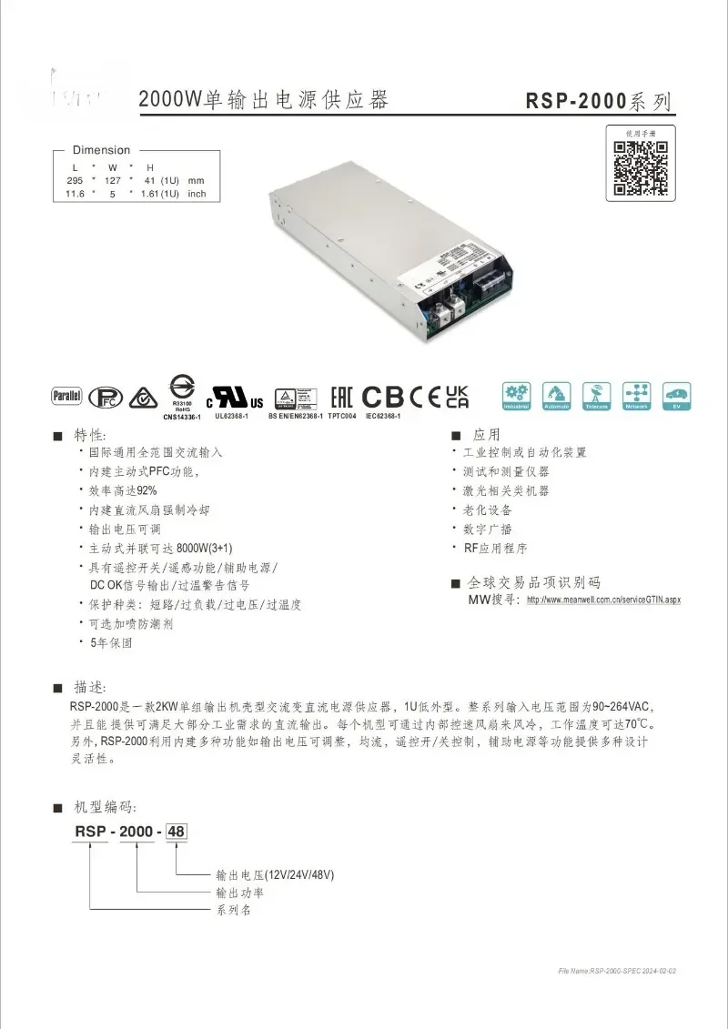 Switching power supply RSP-1500-24/48V RSP-2000-24/48V high efficiency PFC ultra-thin adjustable voltage