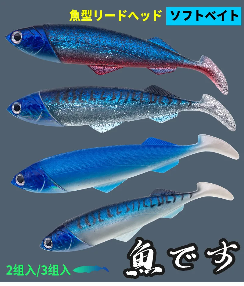 

1 head 2 body 26cm 33cm Bionics Fishing Lures Deep Sea Big Swimbait Luminous Soft Bait Metal Fish Head Boat Fishing for Mackerel