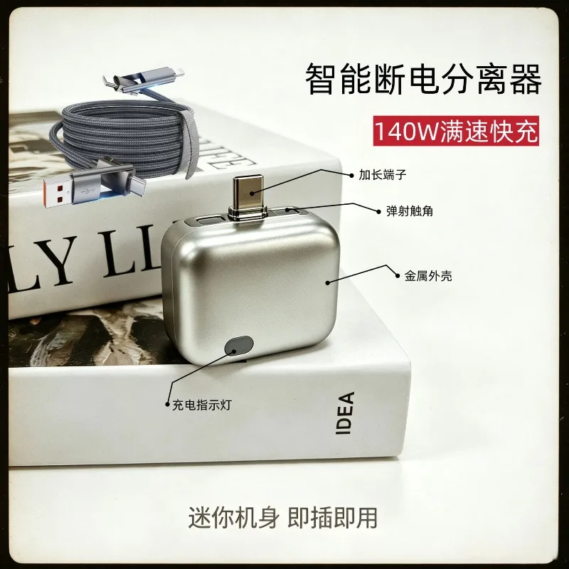 Intelligent Power-off Adapter Mobile Phone AI Full Power Automatic Separator