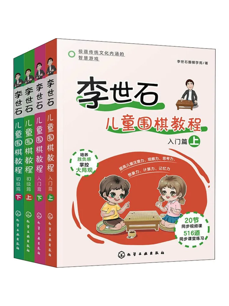 

Книга-Уинзац Ли Седол. Учебное пособие для детей в комплекте 4 тома.