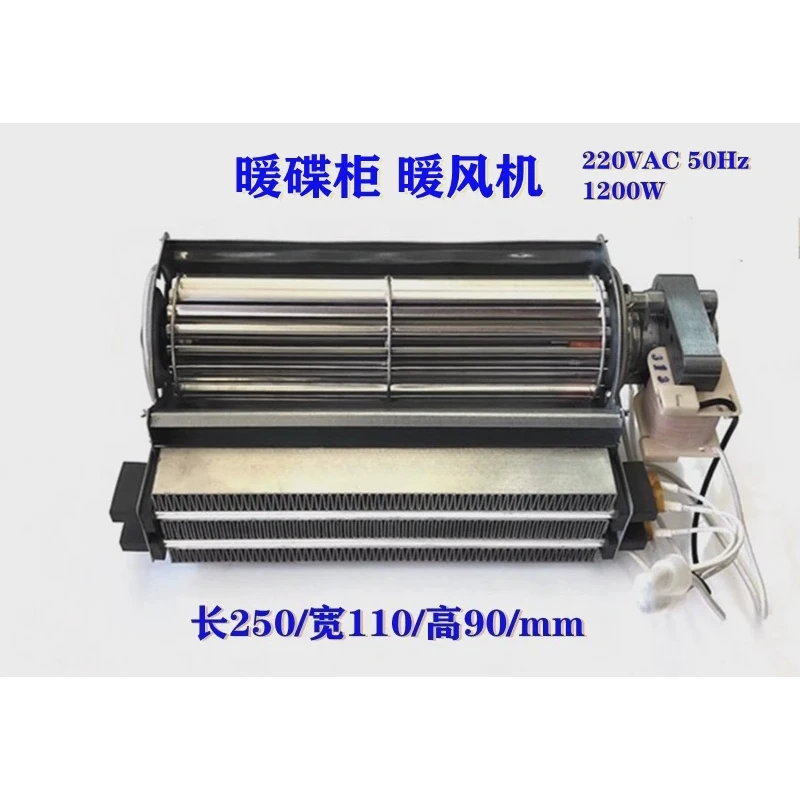 

Warm plate table, warm cabinet hot air cross flow fan PTC heating heater 220V1800W 1200W
