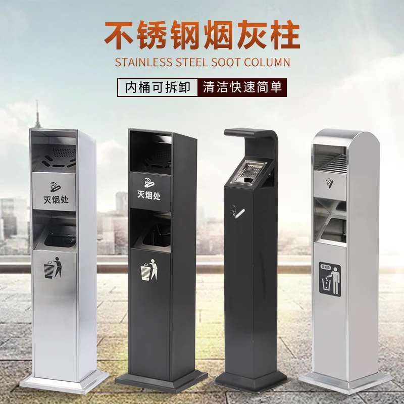 Outdoor stainless steel ash column Hotel shopping mall Smoking area Smoke extinguishing trash can Vertical cigarette butt column