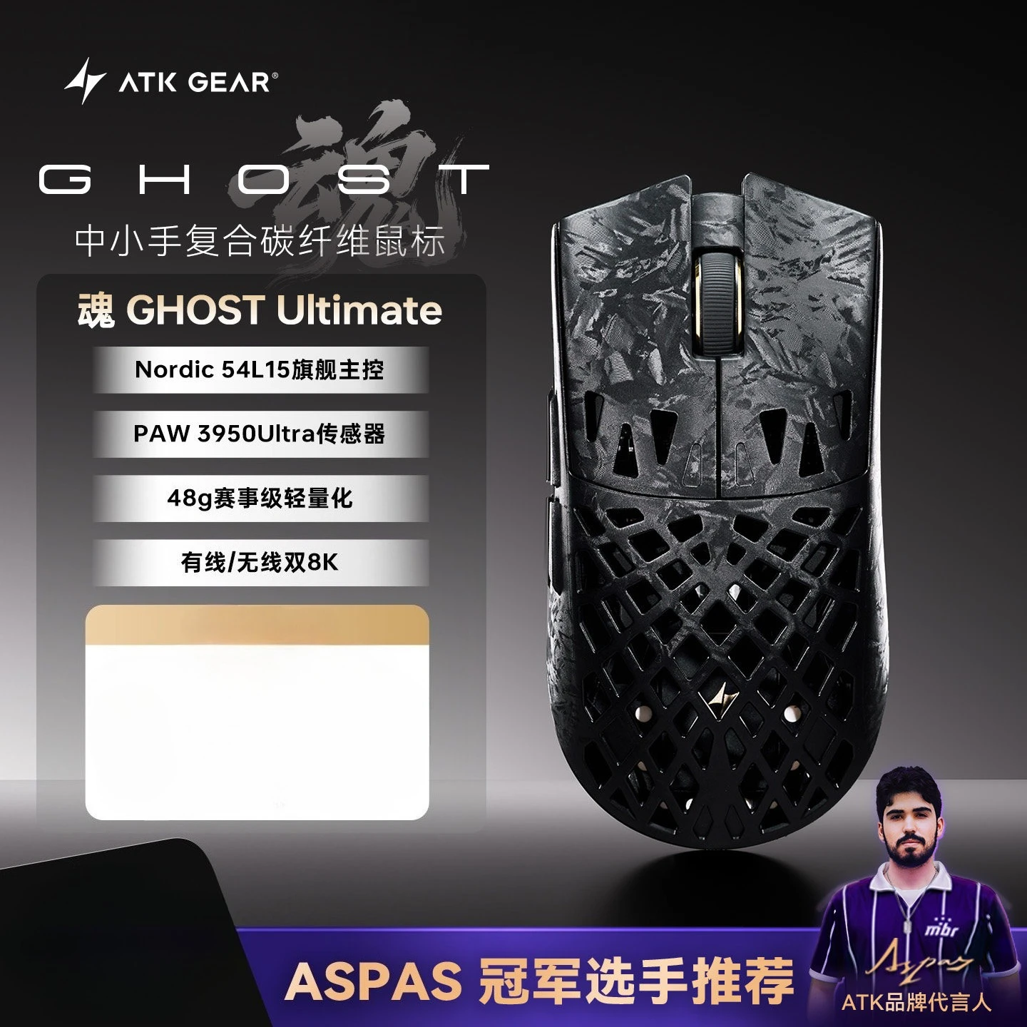 ATK Blazing Sky Ghost Extreme/Ultimate Wireless Mouse Carbon Fiber