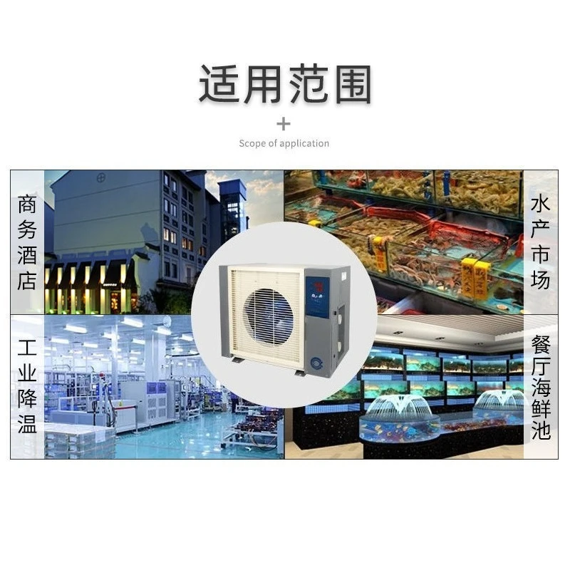 بركة السمك، بركة المأكولات البحرية، ثلاجة الماء البارد، آلة التدفئة والتبريد من النوع 5 حصان بدرجة حرارة ثابتة