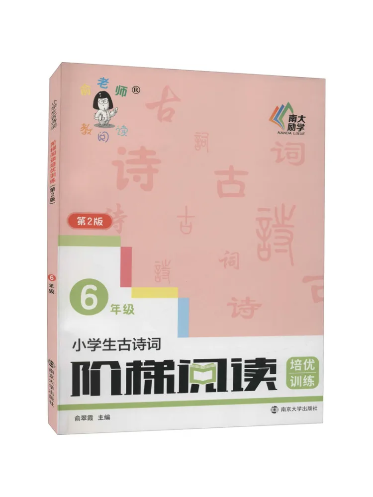 

Book-Winshare Elementary School Students' Ancient Poetry Step By Step Reading and Training For Excellence Grade 6 2nd Edition