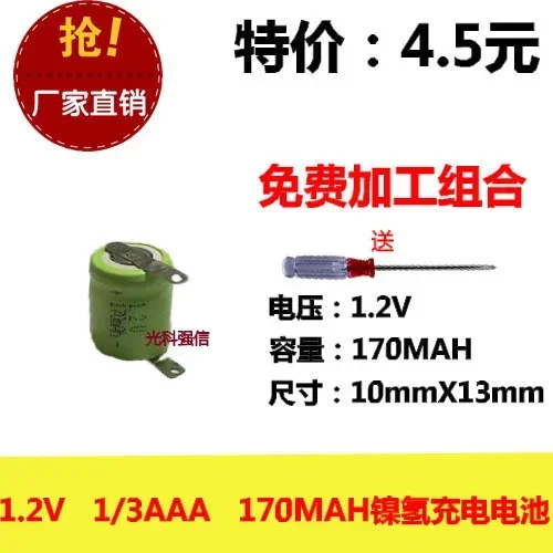 

New authentic 1.2V 1/3AAA 170MAH nickel hydrogen charging battery painting pen NI-MH with welding feet