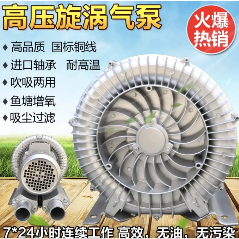 220V 750W High Pressure Vortex Fan Vortex Air Fish Pond Aerator Vortex Fan Aerator Silent High Pressure Blower