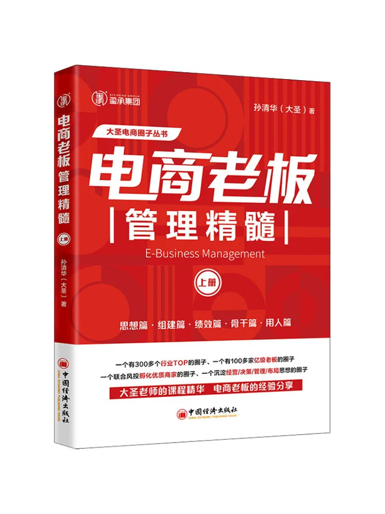 

Книга-Winshare The Essence Of E Commerce Бизнес-менеджмент Том 1.
