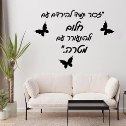 Hebrew Text Wall Sticker Pvc Wall Art Stickers Modern Fashion Living Room Bedroom Removable Wall Decor X-12