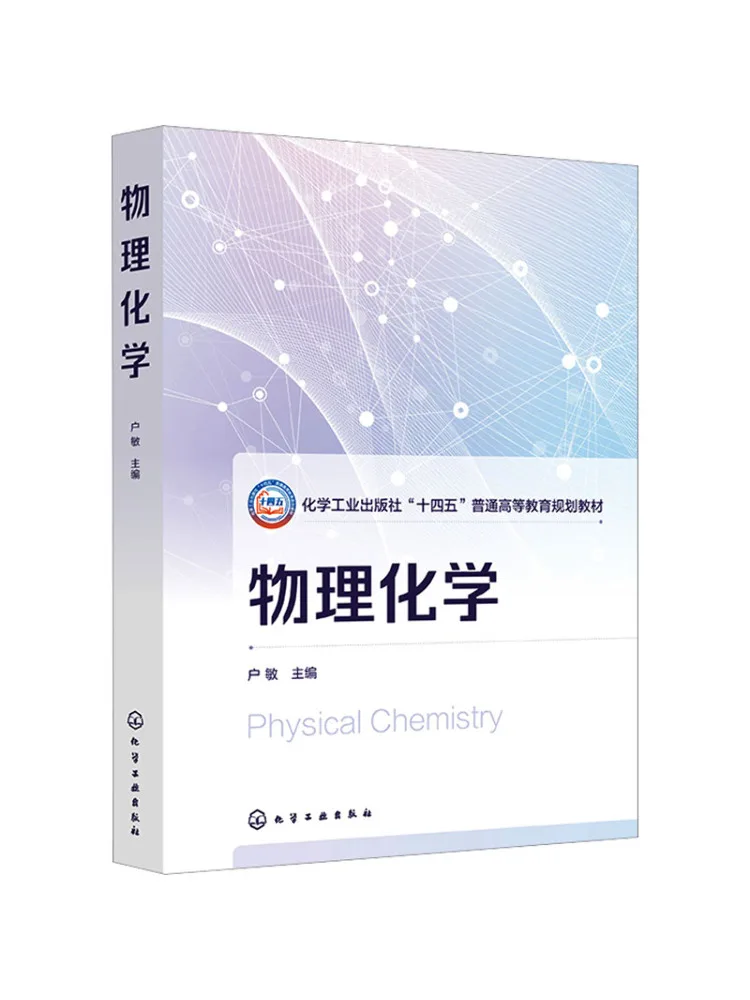 Book-Winshare Physical Chemistry Hu Min
