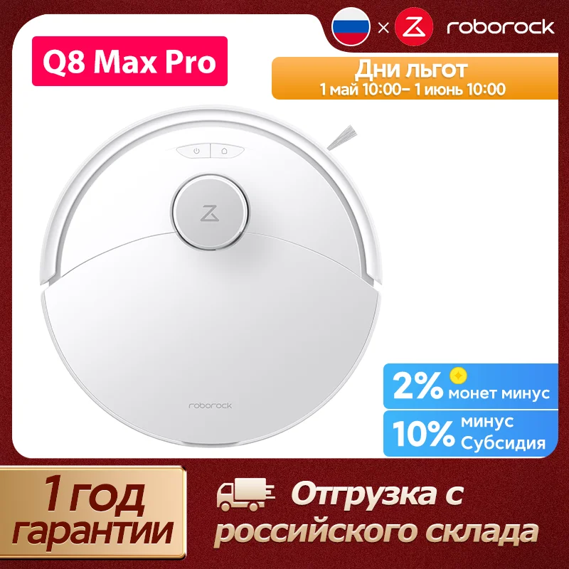 Робот-пылесос Roborock Q8 Max Pro, 10000 Па, конструкция, предотвращающая запутывание, автоматический подъем и очистка, влажная и сухая уборка, обход препятствий