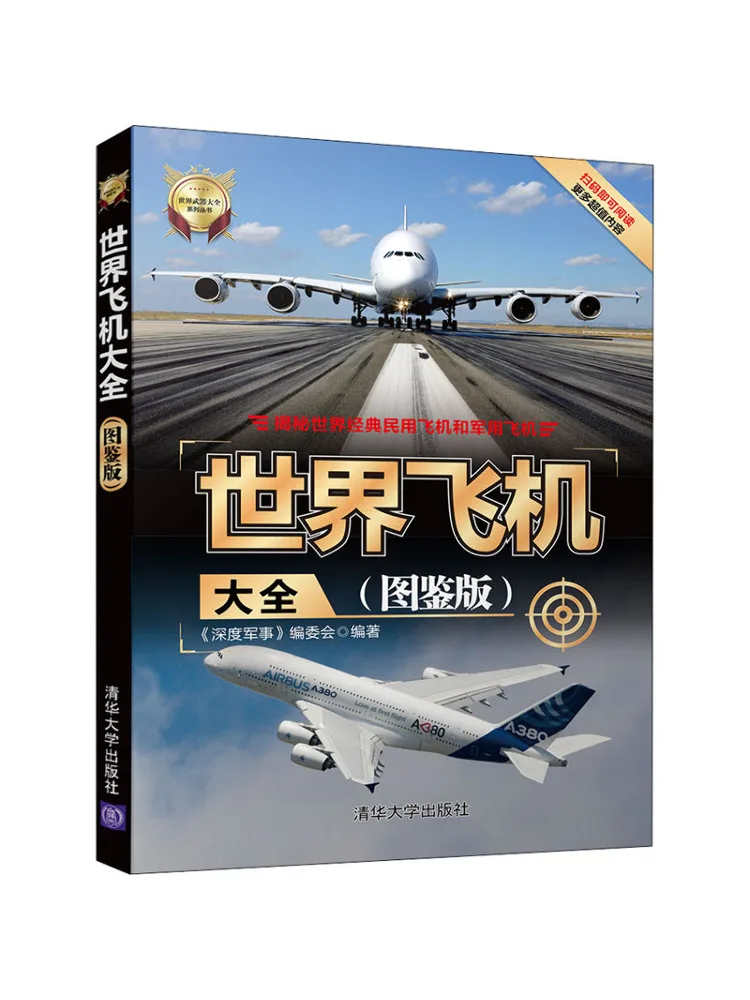 

Book-Winshare The Complete Collection Of World Aircraft Tustrated Edition