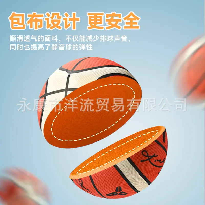Тканевый чехол четвертого поколения, бесшумный баскетбольный мяч из искусственной кожи, бесшумный мяч