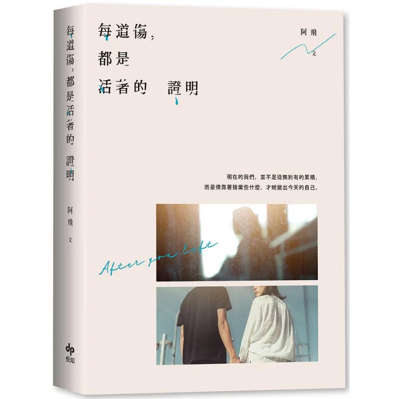 Every Wound Is A Proof Of Being Alive Afei Yuezhi Culture 9789865101671 Book