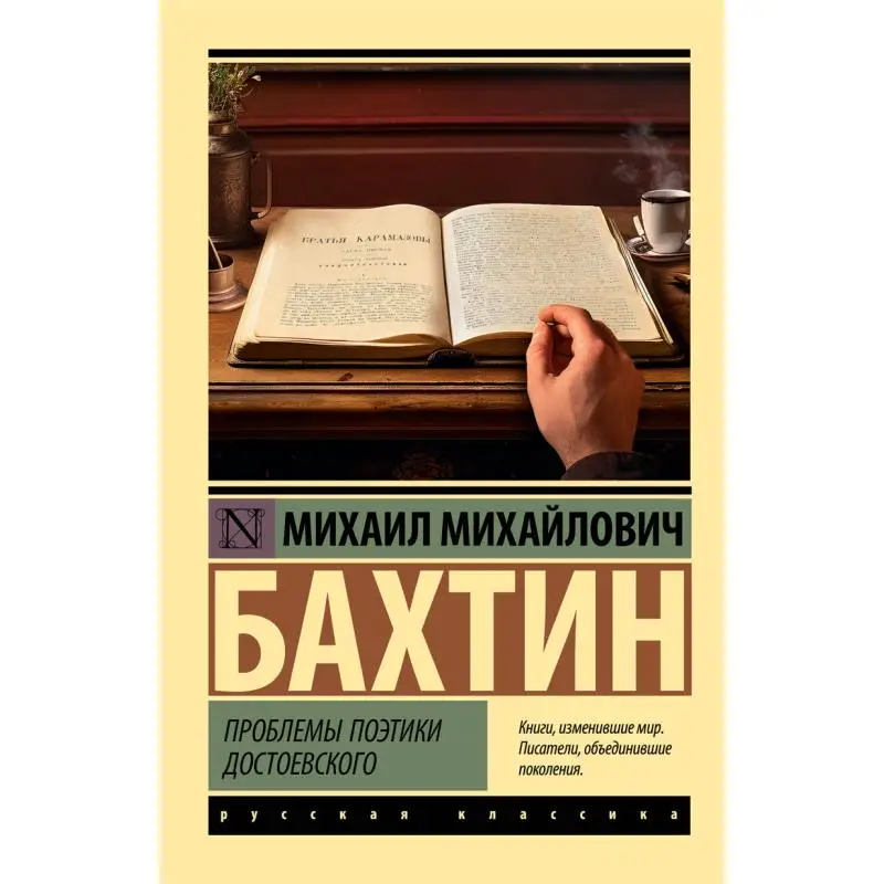 

Problems Of Dostoyevskys Poetry Bakhtin MM Act Publishing House 9785171603793 Book