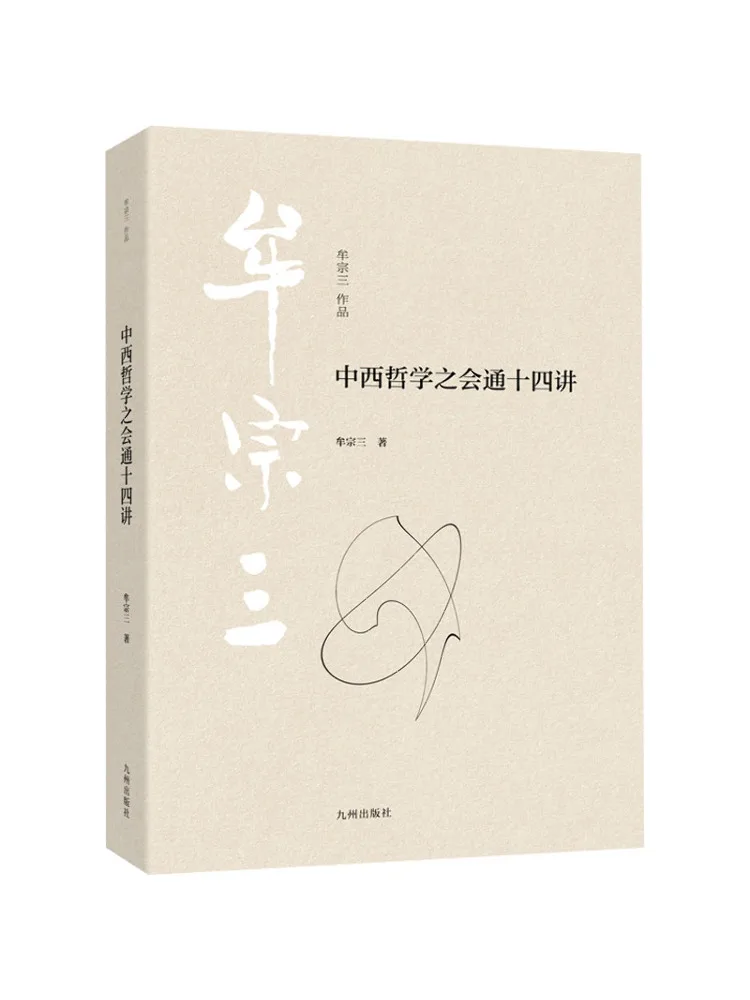 

Книга «Виншер»: Четырнадцать лекций по интеграции китайской и западной философии