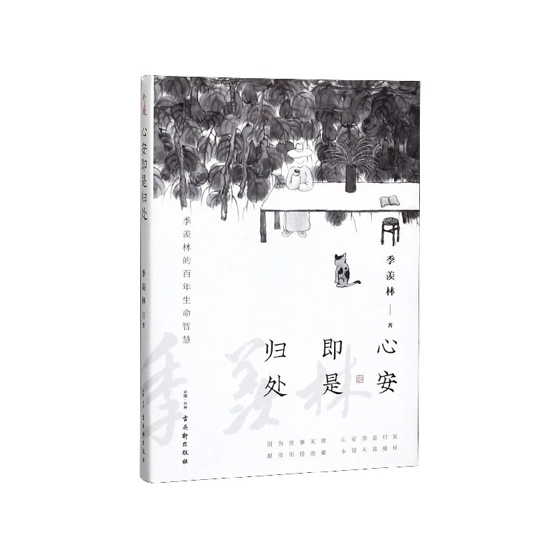 

Мир в пределах: древняя мудрость для современной тревоги и поиска вашего настоящего дома!