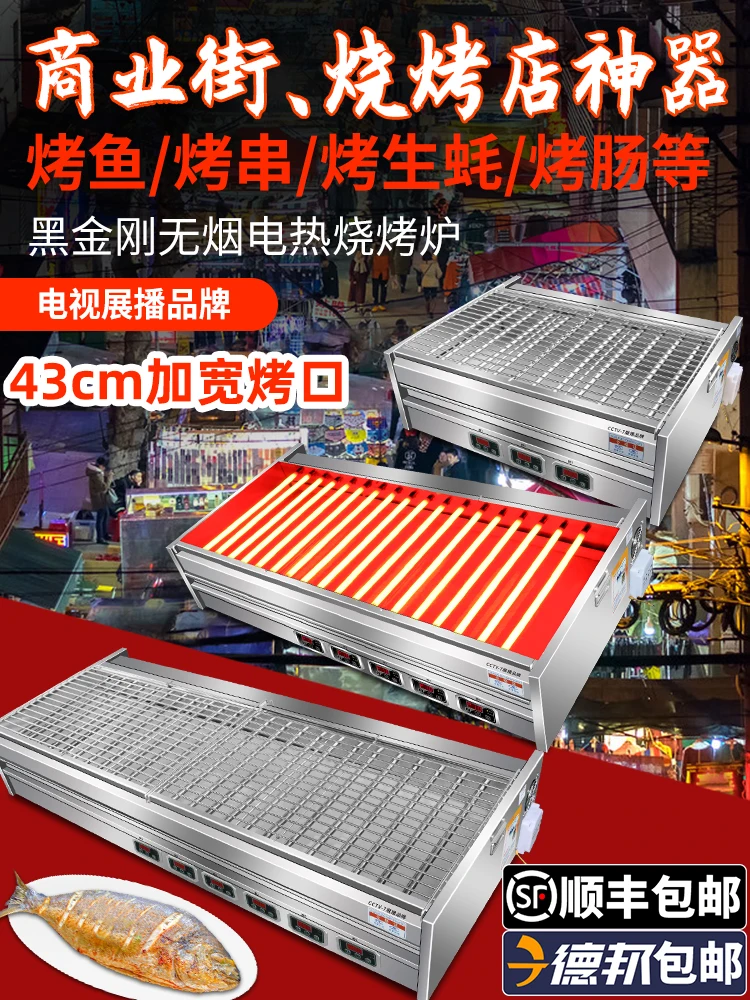 Commercial electric grill Non-smoking grill Large grilled oyster stove