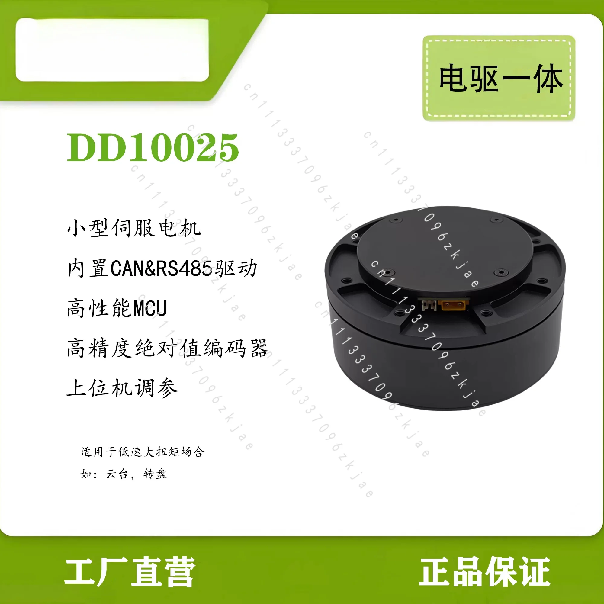 DD11025 Brushless DC Motor High Torque Servo Robot Manipulator Joint Driver CAN RS48