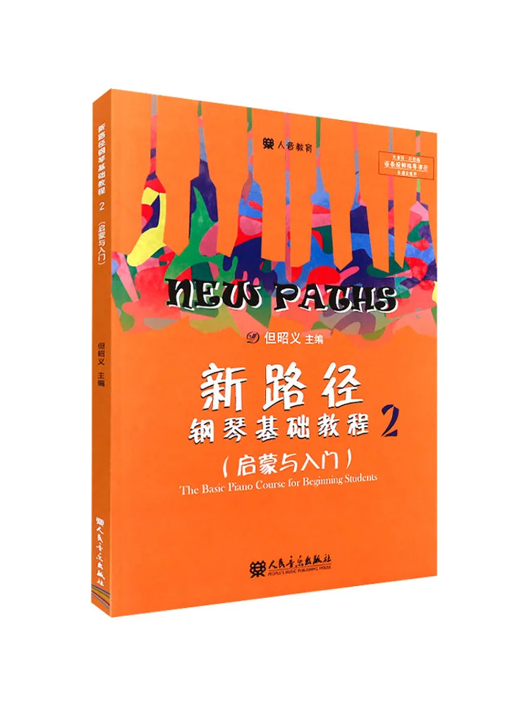 

Книга-Winshare New Path Базовый учебник по фортепиано 2.
