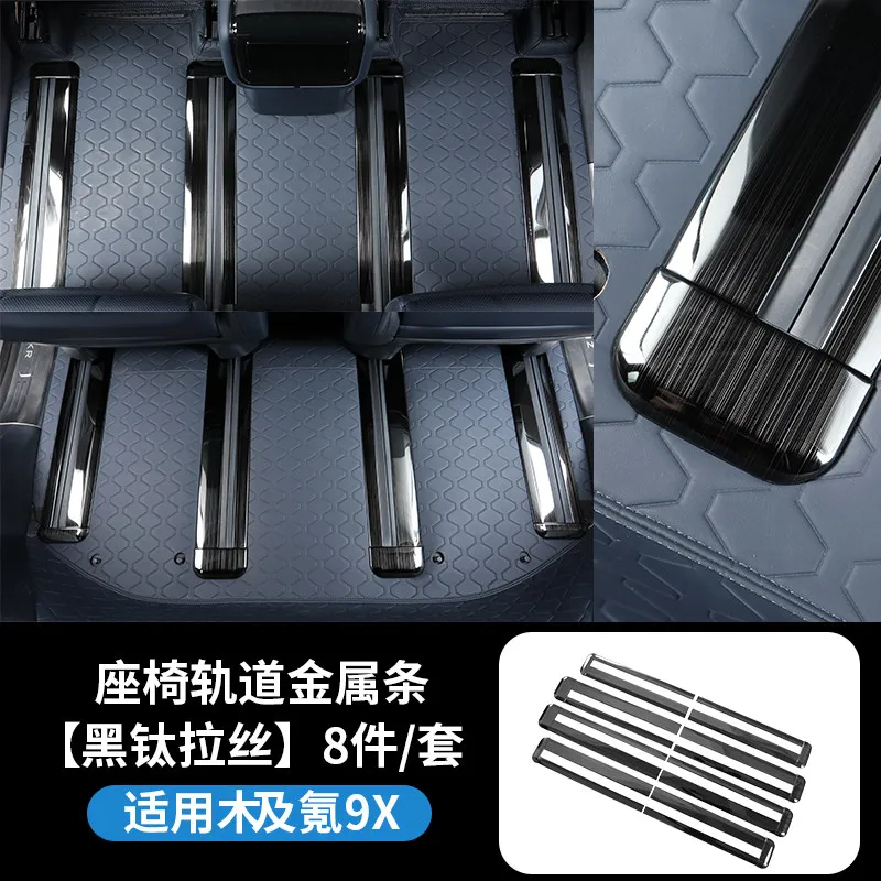 For Zeekr 9X Car interior seat slide rail protection strip anti scratch integrated track guard plate Car interior accessories