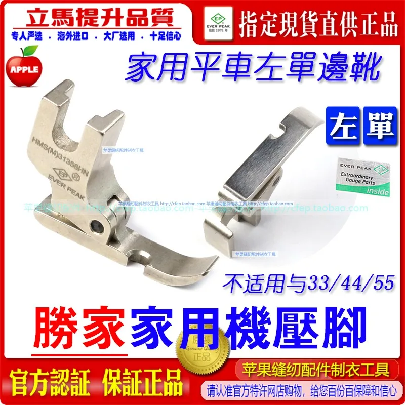 Shengjia Home Apparatus Machine Flat Left Unilateral Presser Foot HMS(M) 31358hn (Discomfort 334455) Household Presser Foot