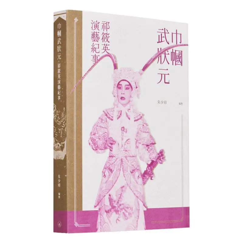 

Female Martial Arts Champion A Chronicle Of Qi Xiaoyings Acting Career Zhu Shaozhang 9789620453809