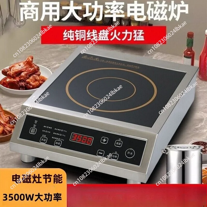 High power induction cooker 3500W commercial household electromagnetic stove fire boiler canteen hotel commercial