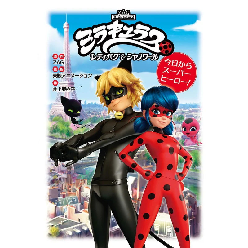 

Lady Bug Chanoir From Today On Inoue Akiko ZAG Poplar 9784591179857 Book