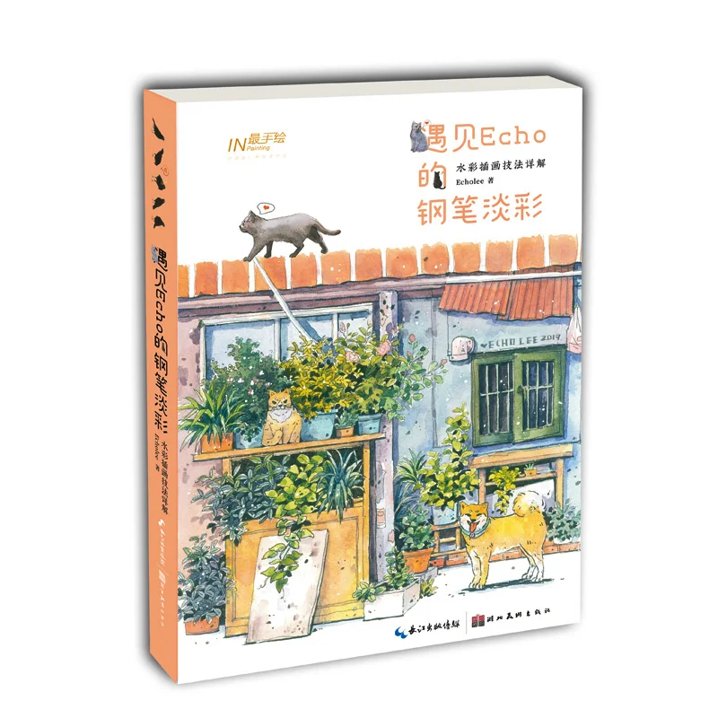

Echolee's Meet Echo's Pen Light Color Watercolor Illustration Technique Book Basic for Artists And Enthusiasts